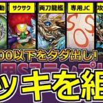 【デュエマ】テンプレ「チサリソドン」を使ってデッキを作ってみる【ゆっくり実況】