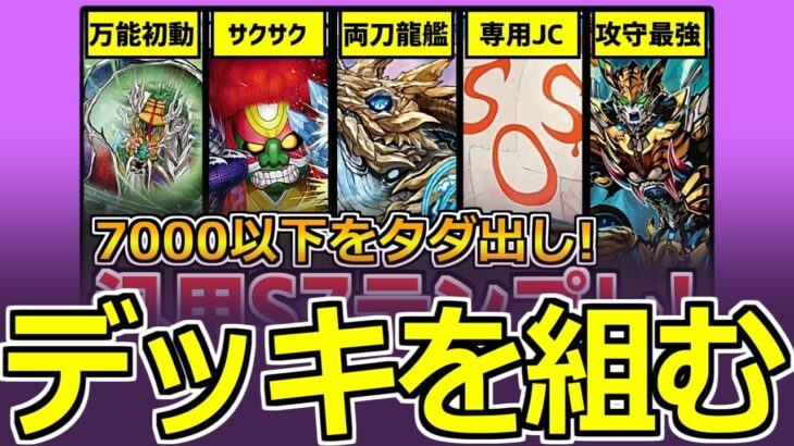【デュエマ】テンプレ「チサリソドン」を使ってデッキを作ってみる【ゆっくり実況】