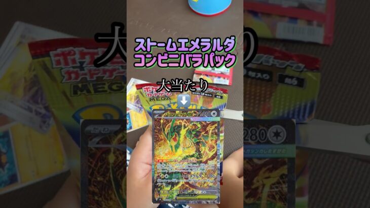 【ポケカ新弾】ストームエメラルダコンビニバラパック🌹お姉たまの開封の儀 #ポケモンカード #ポケカ #ポケモン