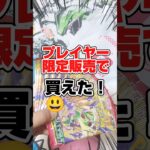 【プレイヤー限定販売】新弾ストームエメラルダを開封してレックウザ狙います！毎日ポケカ開封！