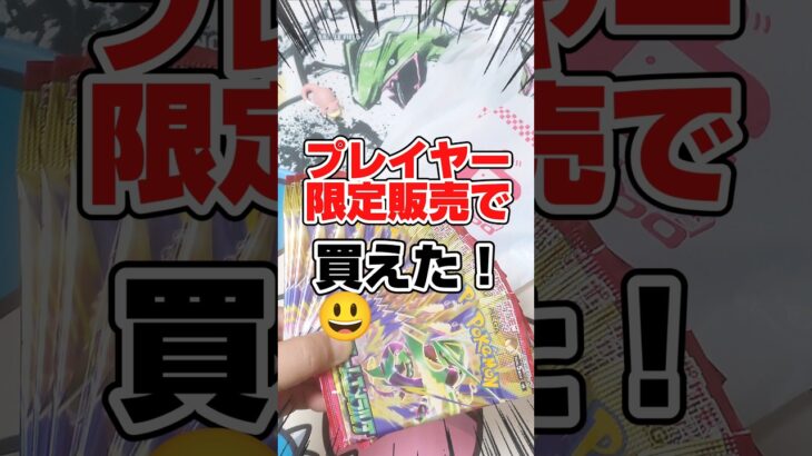 【プレイヤー限定販売】新弾ストームエメラルダを開封してレックウザ狙います！毎日ポケカ開封！