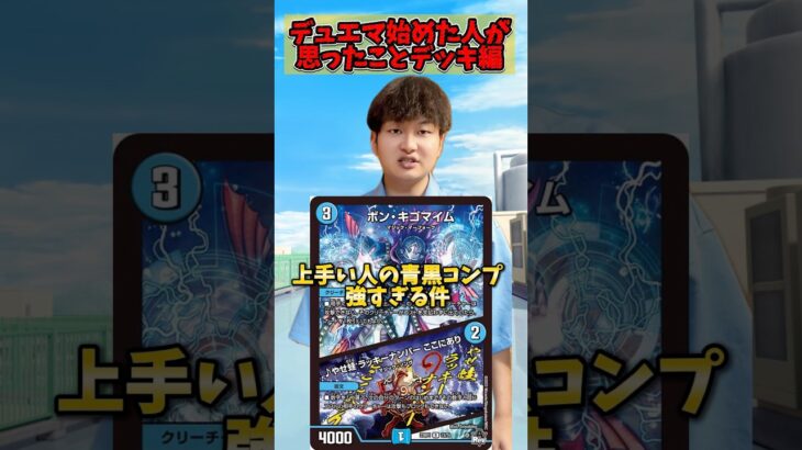 【デュエマ】始めた人が思ったことデッキ編青黒コンプ #デュエルマスターズ #デュエマ
