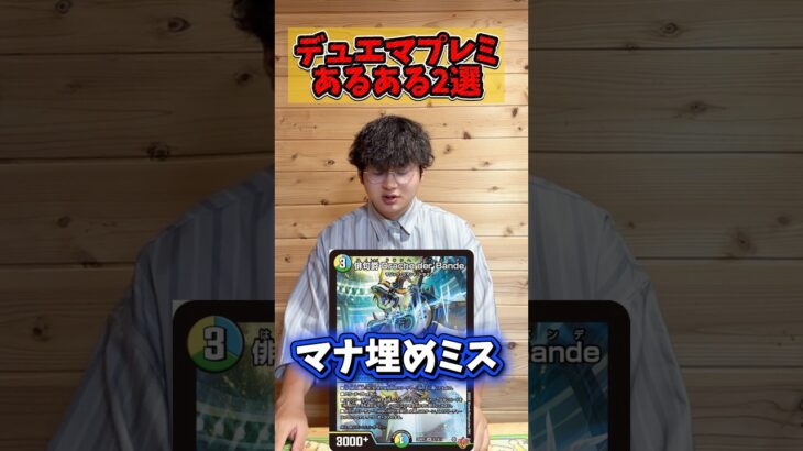 【デュエマ】デュエルマスターズのプレミあるある #デュエルマスターズ #最強デッキ
