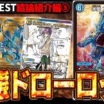 【カリスマ結論編】最終回は超陰湿フィニッシュ採用『光水ロストクルセイダー』を紹介します【デュエマ/デュエルマスターズ】