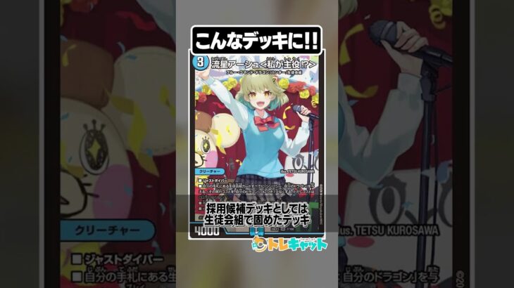 新弾カード『熊田すず〈わらわは天才！〉』を１分で解説！ #デュエマ