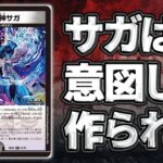 【都市伝説】デュエマ歴代最強カード『絶望神サガ』はデザインミスだったのか？【デュエルマスターズ】