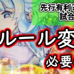 【ラッシュデュエル】ルール変更の余地はあるのか？