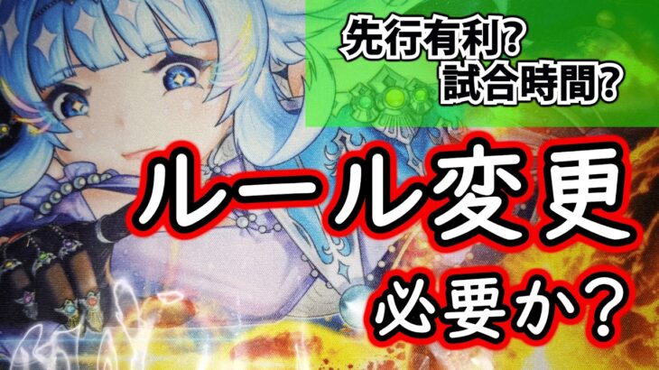 【ラッシュデュエル】ルール変更の余地はあるのか？