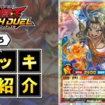 【公式】ひとくちデッキ紹介「ヘルシィ」 #遊戯王ラッシュデュエル #君臨のヘッドライナー