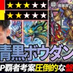 【青黒ボウダンロウ】今使うならこれ。正統派コントロール「青黒コンプ」の“今の姿”を徹底解説！！【デュエルマスターズ】