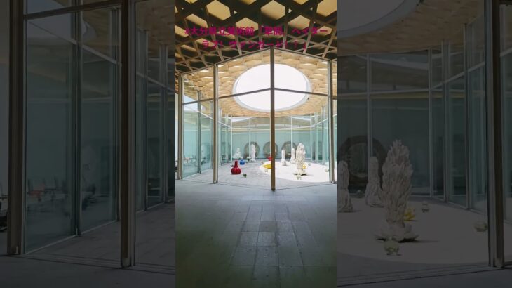 #大分県立美術館「草間、ヘイター　ラブ！ヴァンガード！！」
