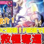 【ラッシュデュエル】新規紹介！救惺奪還！召喚時に破壊の罠カード！フュージョン破壊で蘇生もできる！？【遊戯王】