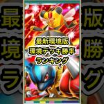 【ポケポケ】ビークインはランク外？！最新環境デッキ勝率ランキング【ポケカ】新パック天空の支配者環境最強デッキ最新情報