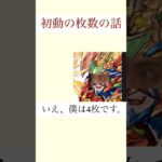 初動何枚入れるかっていう話#デュエマ