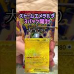 【ポケカ新弾】ストームエメラルダ最終日‼️ #ポケモンカード #ポケモン #ポケカ #ストームエメラルダ #メガレックウザ