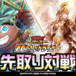 【公式】先取り対戦！【ラワン冒険隊＋アルテネ】「君臨のヘッドライナー」#遊戯王ラッシュデュエル