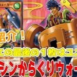 【ラッシュデュエル】新規紹介！強力マシンからくりウォーカー！ゴエゴエのユニオン！！！【遊戯王】