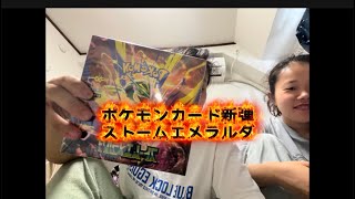 ポケモンカード新弾  ストームエメラルダ