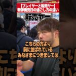 新弾発売日のプレイヤーと転売ヤーの過ごし方の違い