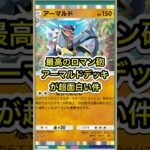 【ポケポケ】最高のロマン砲！アーマルドデッキが面白すぎる件【ポケカ】新パック天空の支配者環境最強デッキ最新情報