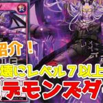 【ラッシュデュエル】新規紹介！絶超デモンズダイブ！召喚反応で破壊し蘇生の罠カード！！！【遊戯王】