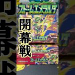 【ポケカ】神回確定！！新弾ストームエメラルダ開幕戦で奇跡の神引き！！