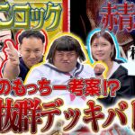 【世界初の実証実験!!】性格診断で作ったデッキは本当に勝てるのか！？まさかの結末にガチギレ展開！？