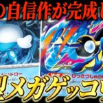 新弾のブルンゲルとメガゲッコウガの相性が素晴らしい！【ポケカ対戦】