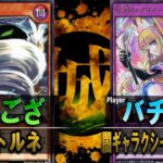 【#遊戯王】プリアージュギミックでお手軽レクイエム！！ 三色トルネ vs 闇ギャラクシープリアージュ【ラッシュデュエル】【城下町デュエル】【#対戦】