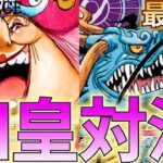 【新弾対決】黄リンリン vs 紫カイドウ！17弾の新規テーマで対決！【ワンピカ対戦】［ワンピカード/ワンピースカード］