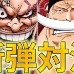 【新弾対決】青ロックス vs 赤ニューゲート！17弾の新規テーマで対決！【ワンピカ対戦】［ワンピカード/ワンピースカード］
