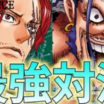 【新弾対決】緑シャンクス vs 青ロックス！17弾の最強テーマで対決！【ワンピカ対戦】［ワンピカード/ワンピースカード］
