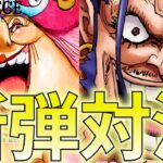 【新弾対決】黄リンリン vs 青ロックス！17弾の最強テーマで対決！【ワンピカ対戦】［ワンピカード/ワンピースカード］