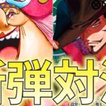 【新弾対決】黄リンリン vs 緑ミホーク！17弾で強化された2つのテーマで対決！【ワンピカ対戦】［ワンピカード/ワンピースカード］