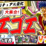 【#ラッシュデュエル】公式コラボ先取対戦！噂の忍者がラッシュに見参！！『ゴエゴエ』vs『ビッグバイパー』【#爆アド】#遊戯王ラッシュデュエル