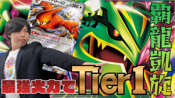 【ポケカ/対戦動画】評価一変！？新弾で登場した大空洞型メガレックウザデッキが新環境で大暴れ！！(vs ドラパルトex)