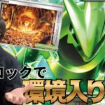 【ポケカ/対戦動画】新弾で大幅強化！！ほぼ全対面特性ロックでまさかの環境入りで大注目！？！(vs ドラパルトex)