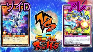 【#ラッシュデュエル】タミフルカバディ遊戯王をする-030 [ゾイD vs アレ]
