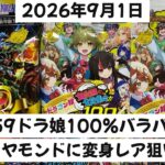#１５９デュエマ開封！ドラ娘100％バラパックとどきつよデッキ開封でダイヤモンドトレジャーに変身レアそしてシークレットを狙う開封記！