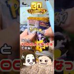 【1000人になったら起きること】バラからSARと復刻版!!今宵も楽しませてくれすぎなセレブレーションパック🤦‍♀️💖　#ポケモン #ポケカ #新弾 #ゲンガー #セレビィ #神引き