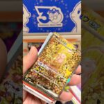 【ポケカ 神引き】100万円が3種類！封入されてる新弾30周年記念パックがすごすぎる！！ファミマ購入分開封 #ポケカ #shorts