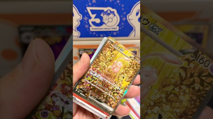 【ポケカ 神引き】100万円が3種類！封入されてる新弾30周年記念パックがすごすぎる！！ファミマ購入分開封 #ポケカ #shorts