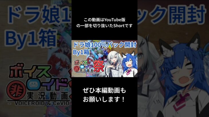 ドラ娘100%パック開封By1箱(YouTube版)切り抜き #デュエマ #パック開封 #ドラゴン娘になりたくないっ