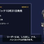 【カードゲームニュース】遊戯王「リインゼルム」始動／ワンピ新パック10月31日発売／シャドバエボルヴ新弾10月2日｜2026年9月10日