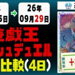 《106枚/4日｜【遊戯王ラッシュデュエル】｜9月29日》＜100円以上騰落＞ 買取相場 #遊戯王 #遊戯王ラッシュデュエル