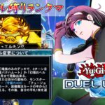 【突発短時間配信】ラッシュデュエル縛りランクマ！10月8日テキスト適用【駆動する黒鉄の竜】はキングを目指せるか！？【遊戯王デュエルリンクス】