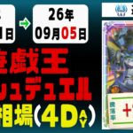 《109枚/4日｜【遊戯王ラッシュデュエル】｜9月5日》＜100円以上騰落＞ 買取相場 #遊戯王 #遊戯王ラッシュデュエル