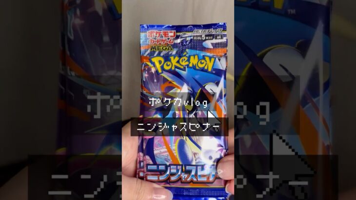 再販ニンスピ10パックを開封する動画【ポケカvlog】ニンジャスピナー ポケモンカード Pokemon Ninja spinner ASMR