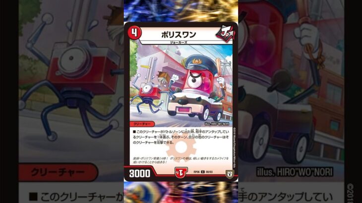 ジョーカーズ1枚解説103枚目【ポリスワン】