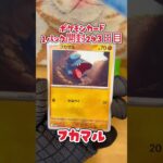 【ポケカ】ポケモンカード  レイジングサーフ  1パック開封243日目・・・#ポケモン#ポケモンカード#開封動画